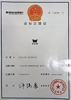 文博塑膠鑰匙扣注冊商標